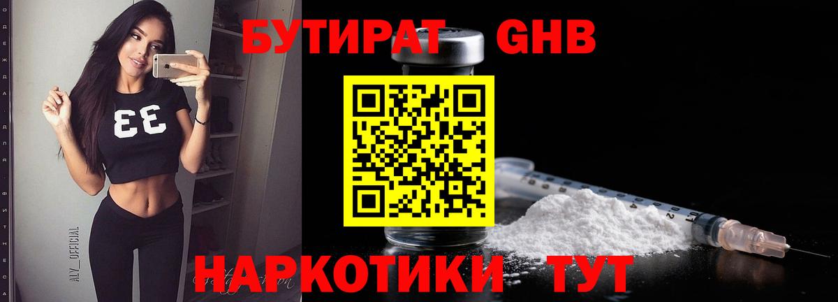 Нефтекумск  Бутират BDO  Вход с VPN 