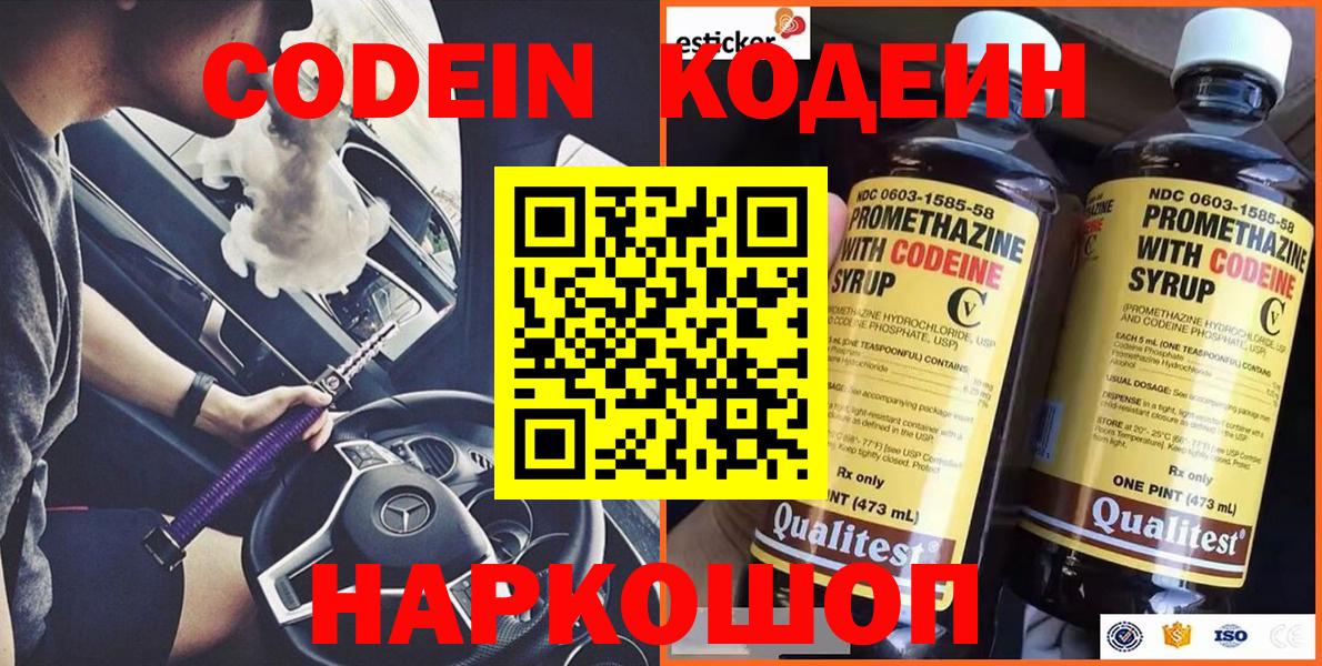 Нефтекумск  Кодеиновый сироп Lean напиток Lean (лин)  Кодеиновый сироп Lean напиток Lean (лин)  Вход с VPN 