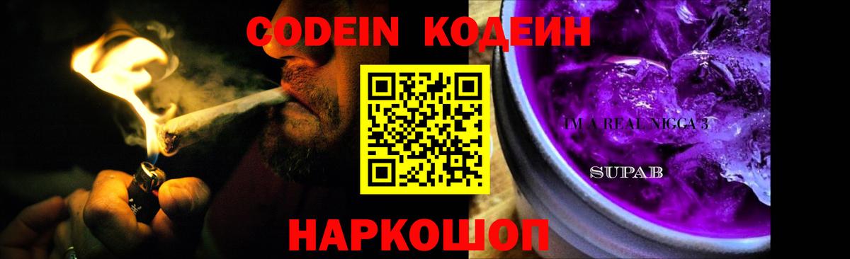 Кодеиновый сироп Lean напиток Lean (лин) Нефтекумск
