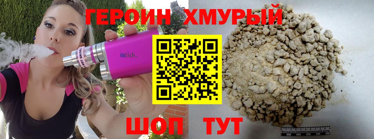 ГЕРОИН хмурый Нефтекумск